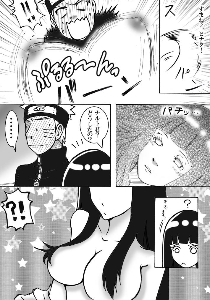[白河流] お持ち帰り? (ナルト)