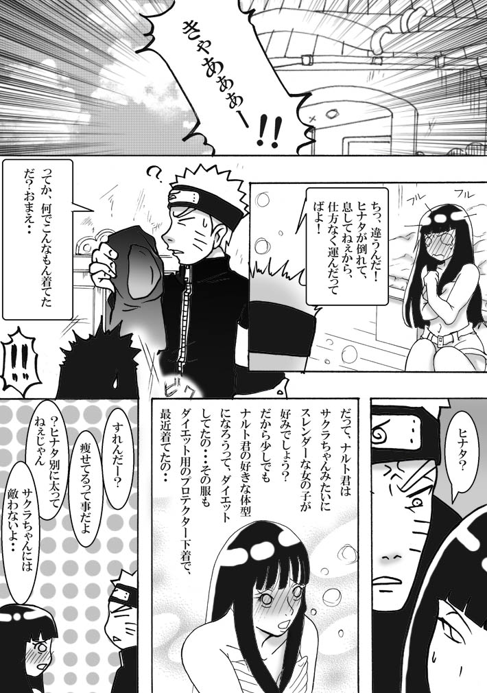 [白河流] お持ち帰り? (ナルト)