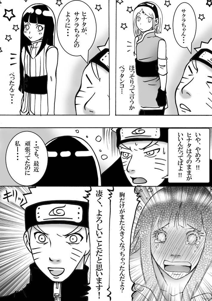 [白河流] お持ち帰り? (ナルト)