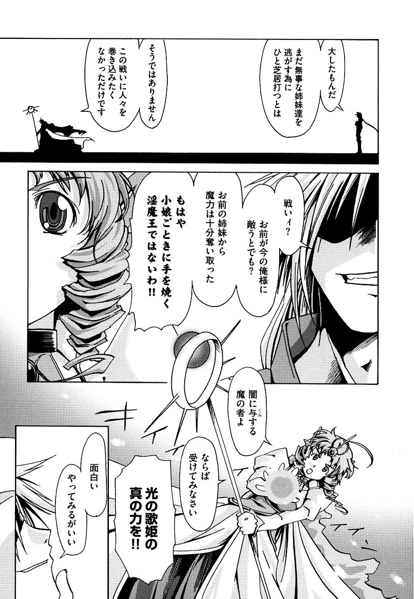 [庚] 黒の歌姫 -ヤミノエニシ- [DL版]