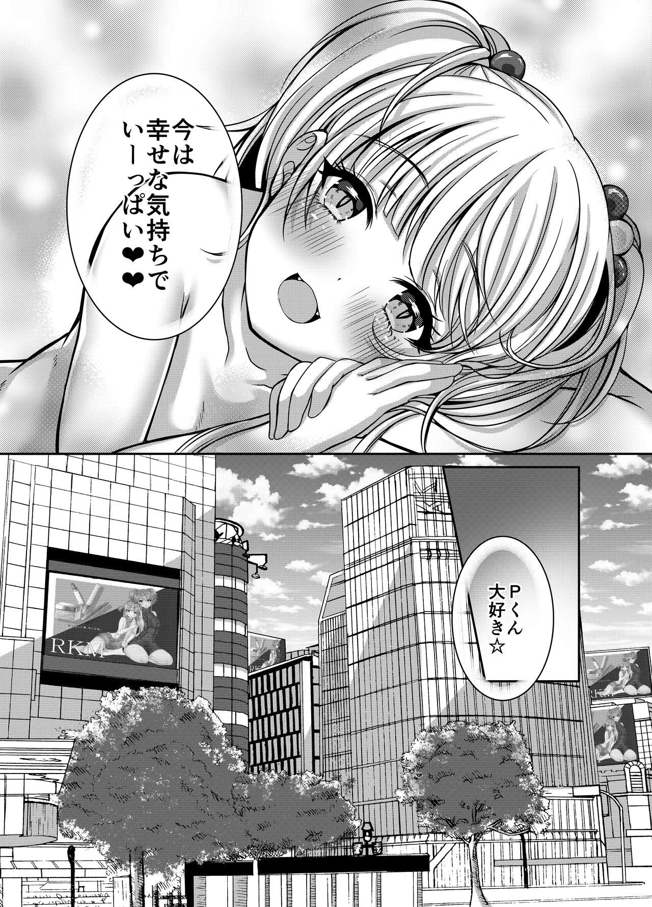 [Ichigo Crown (ゆずりあい)] アイドルだってDOKI☆DOKIしたい! (アイドルマスターシンデレラガールズ) [DL版]