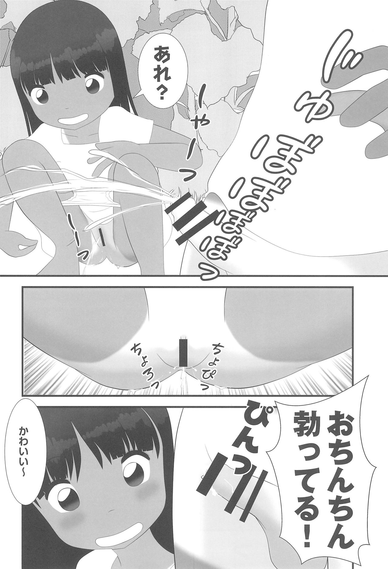 (C92) [ゑびす湯 (ふなん)] 夏なんです。