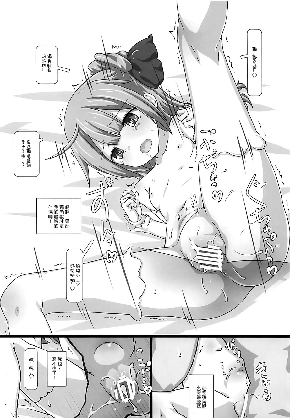 (ぷにけっと36) [てすた厨房 (てすた)] 可能性の聖獣 (アズールレーン) [中国翻訳]