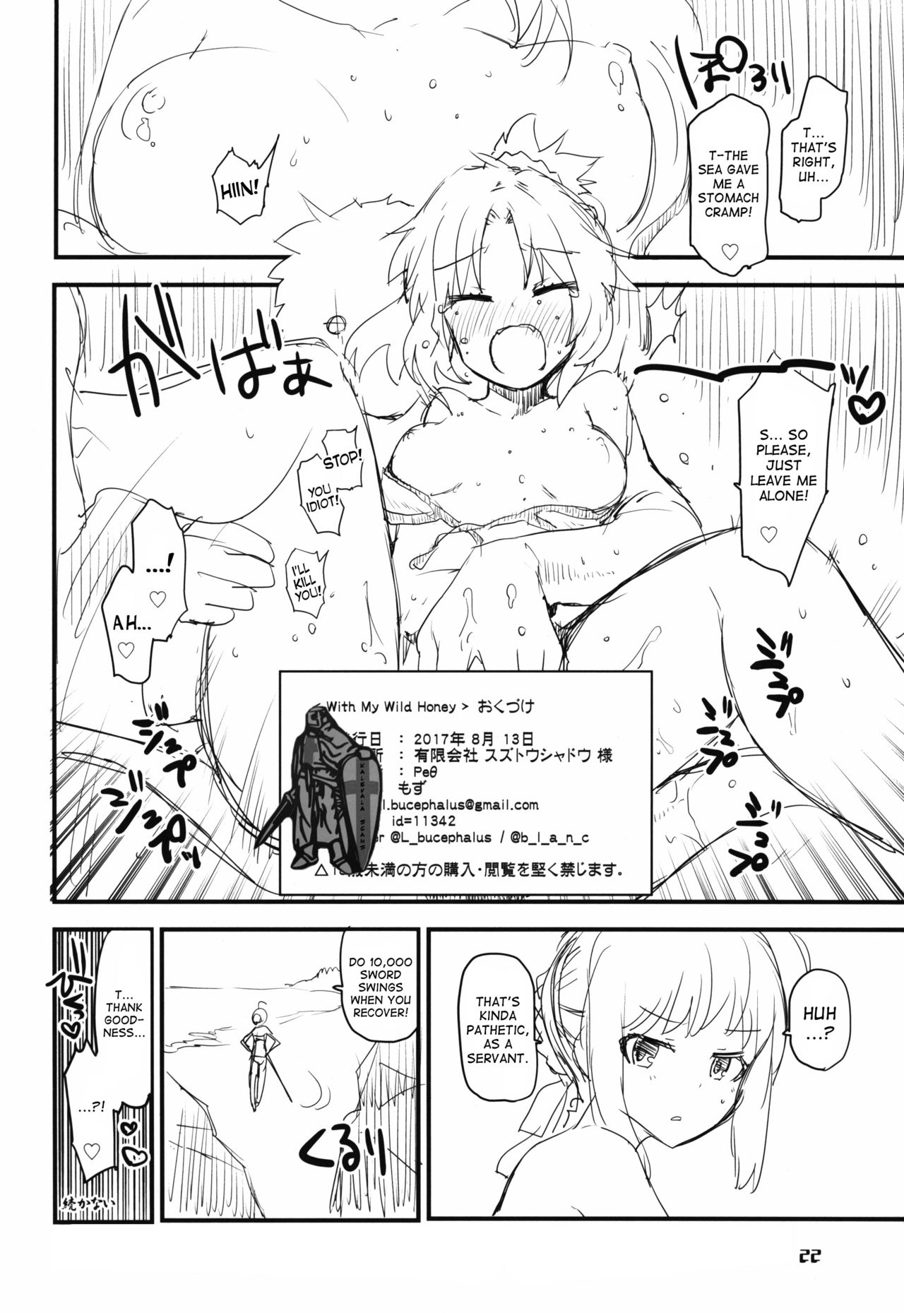 (C92) [Peθ (もず)] With My Wild Honey (Fate/Grand Order) [英訳]