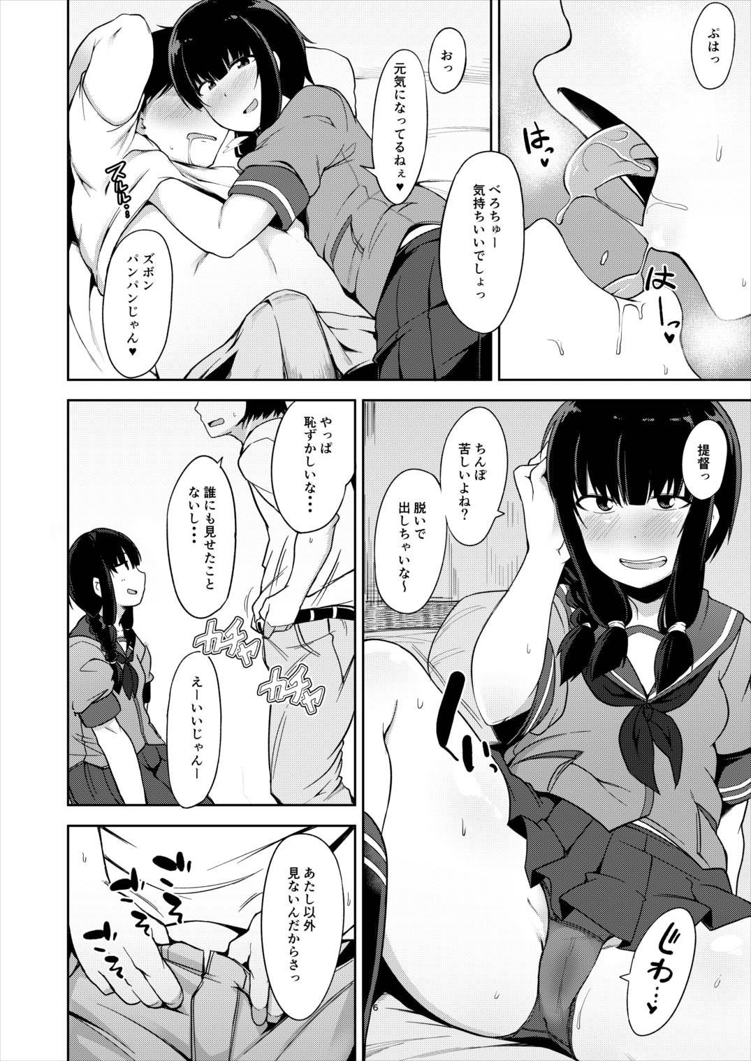 (C92) [シコ寝るミックス (かーうち)] 北上さまと童貞提督 (艦隊これくしょん -艦これ-)