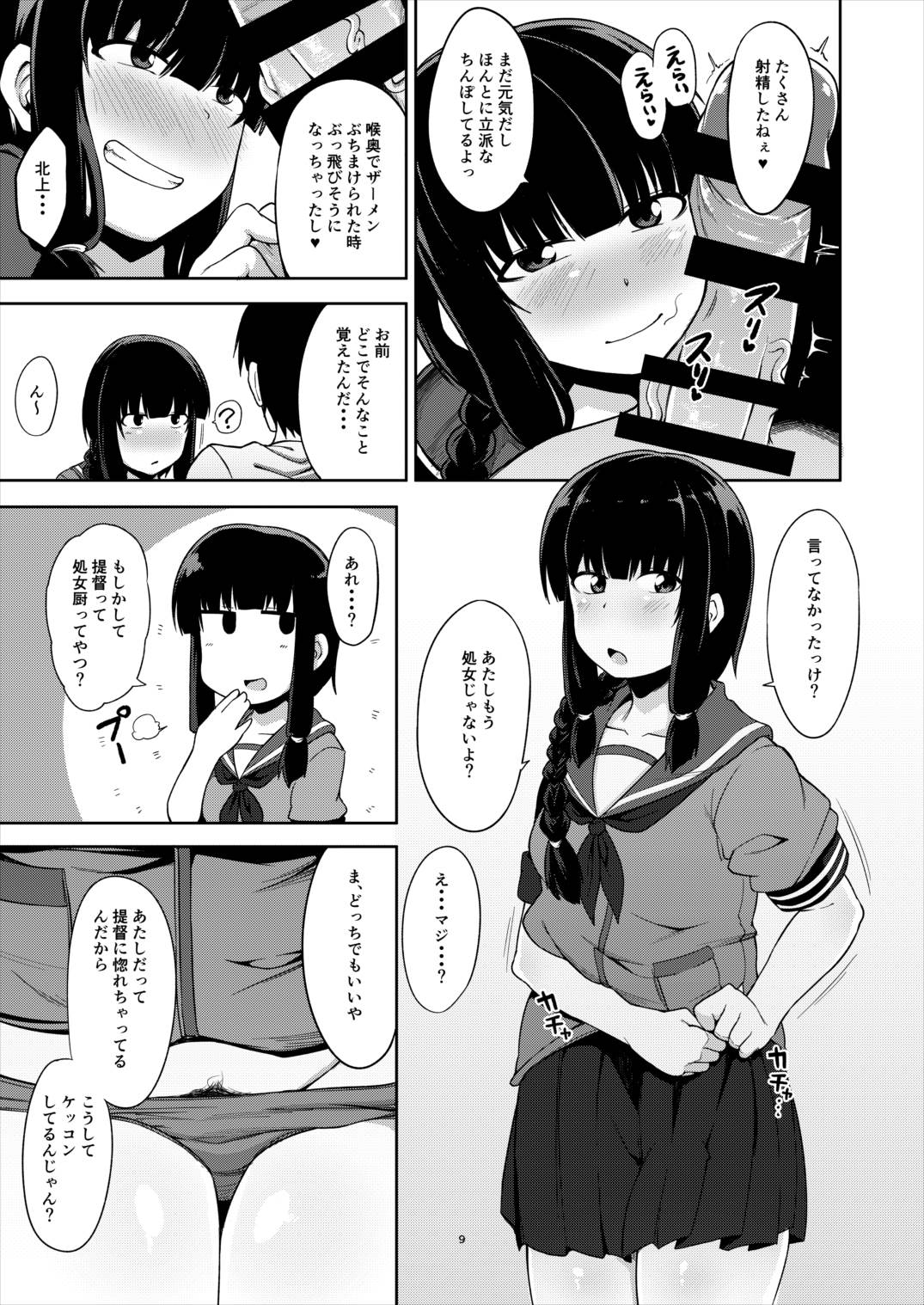 (C92) [シコ寝るミックス (かーうち)] 北上さまと童貞提督 (艦隊これくしょん -艦これ-)