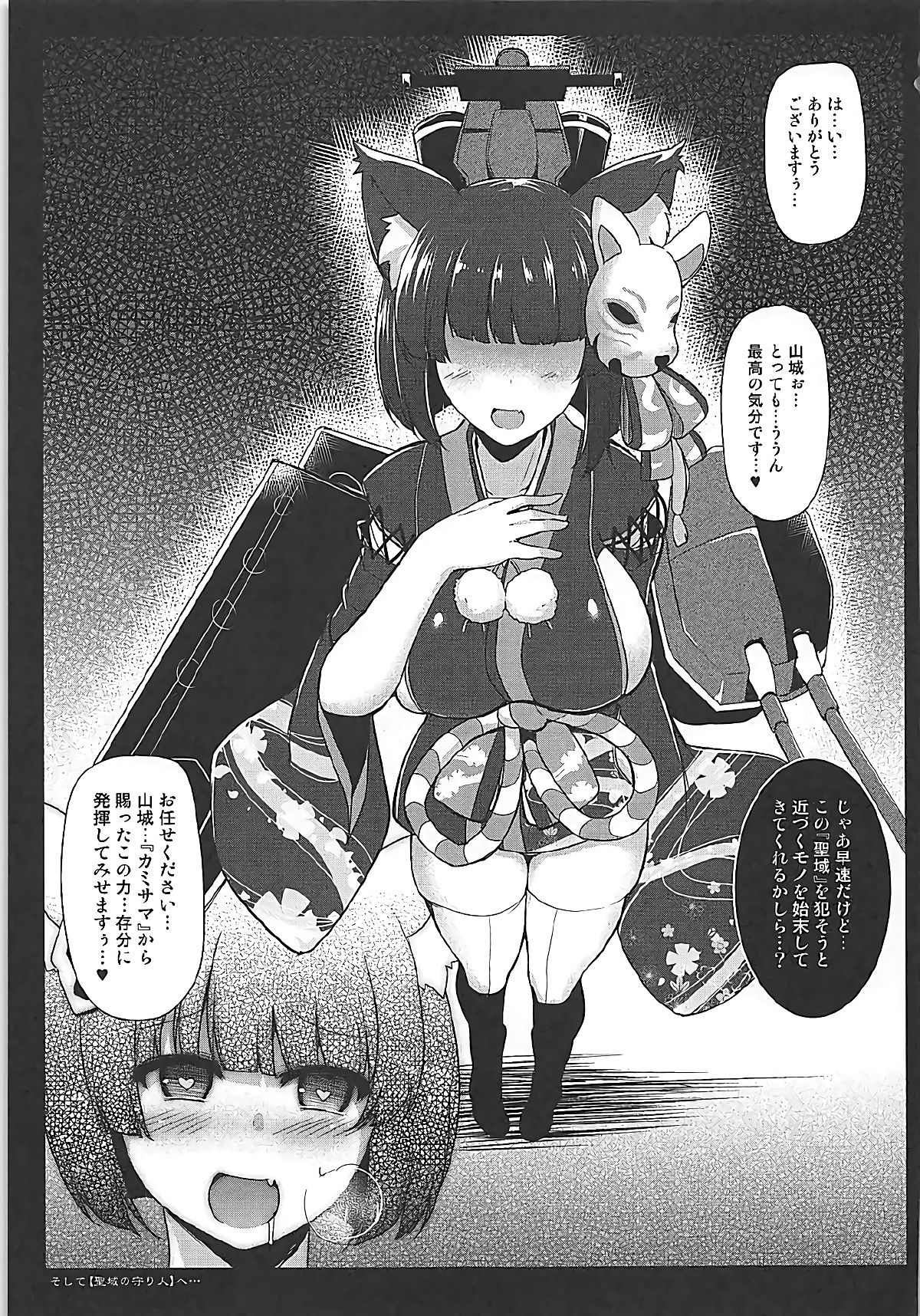 (ふたけっと13.5) [C.R's NEST (しーあーる)] カミサマカラノ授ケモノ (アズールレーン)