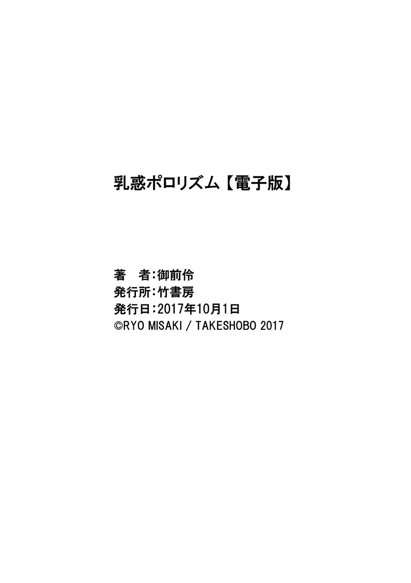 [御前伶] 乳惑ポロリズム