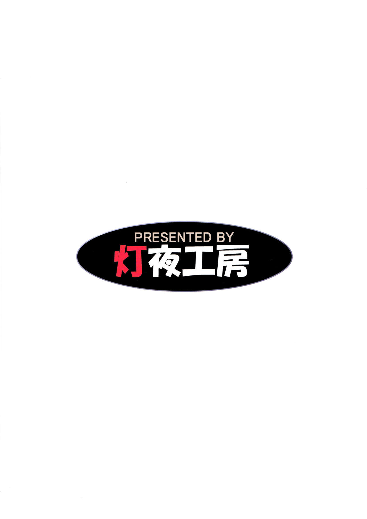 (C83) [灯夜工房 (灯ひでかず)] 先制スプレッドさえ決まればこんな奴等…ッ (世界樹の迷宮) [英訳]