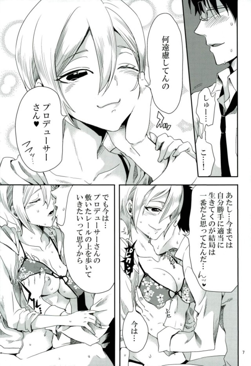 (こみトレ30) [くりおね社 (YU-RI)] しゅーこ、Pさんのベッドの上なう! (アイドルマスター シンデレラガールズ)