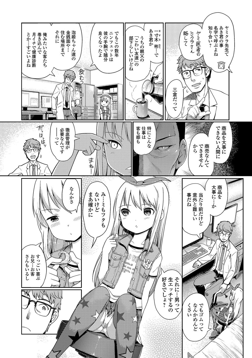 [木谷椎] 泡のお姫様 #1-8