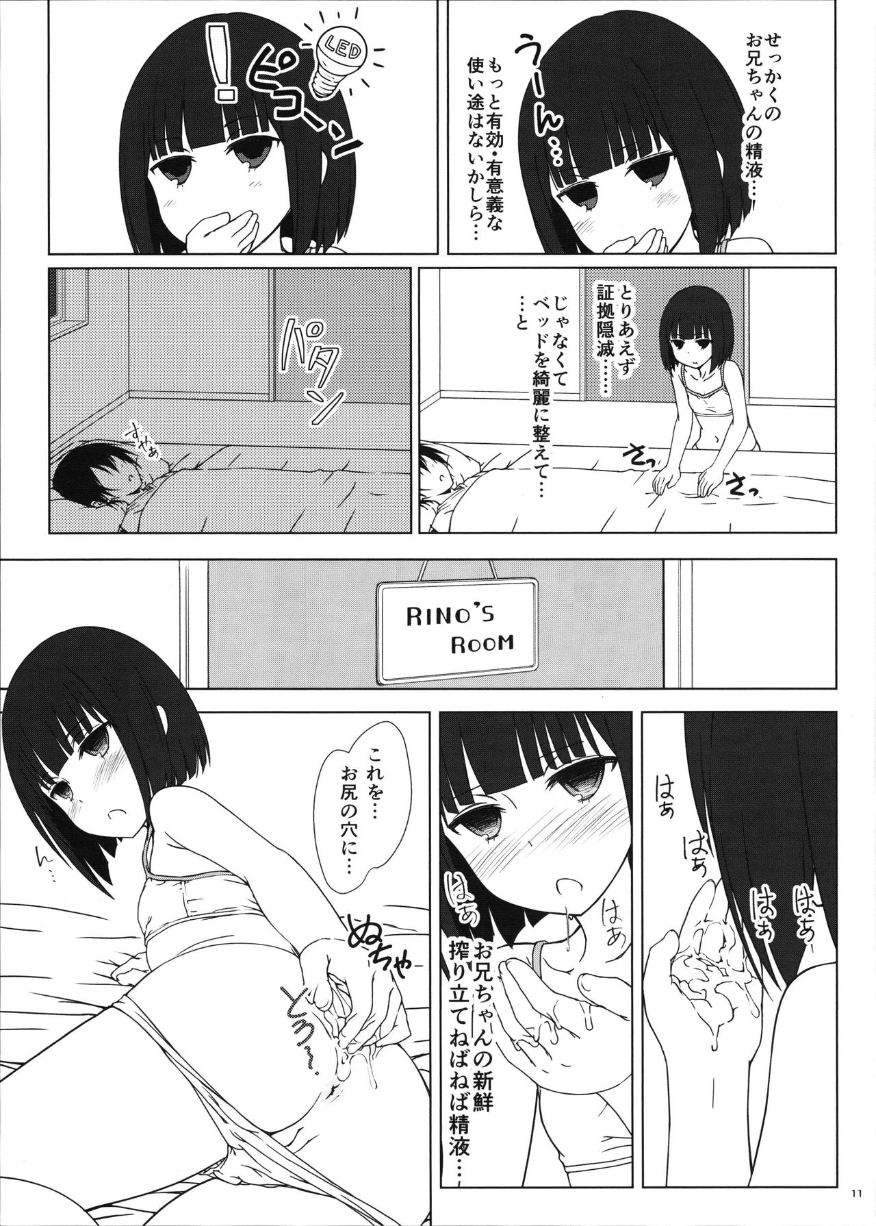 (C91) [超平板小娘電視台 (ほっけうるふ)] 田中妹がわりとさかりげ (田中くんはいつもけだるげ)