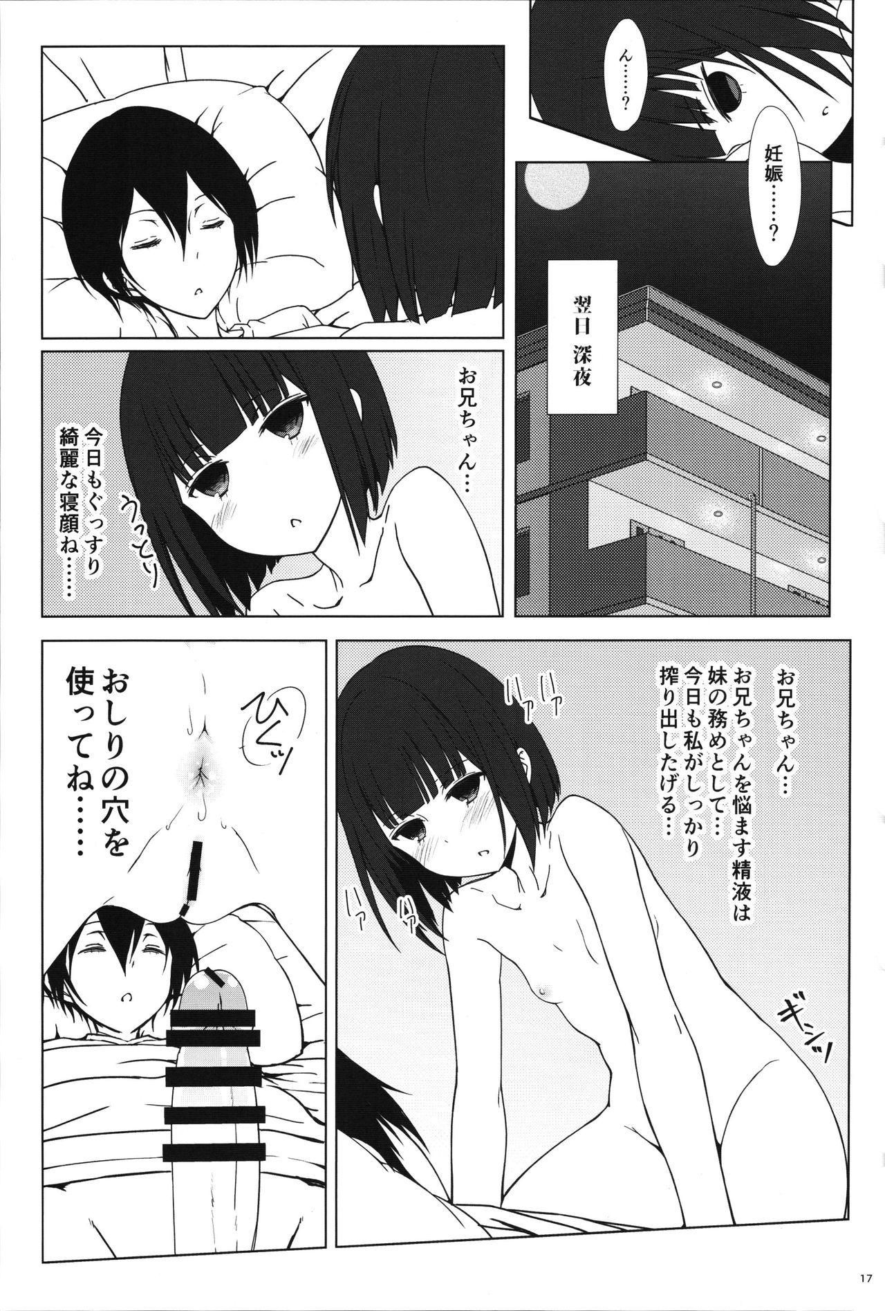 (C91) [超平板小娘電視台 (ほっけうるふ)] 田中妹がわりとさかりげ (田中くんはいつもけだるげ)