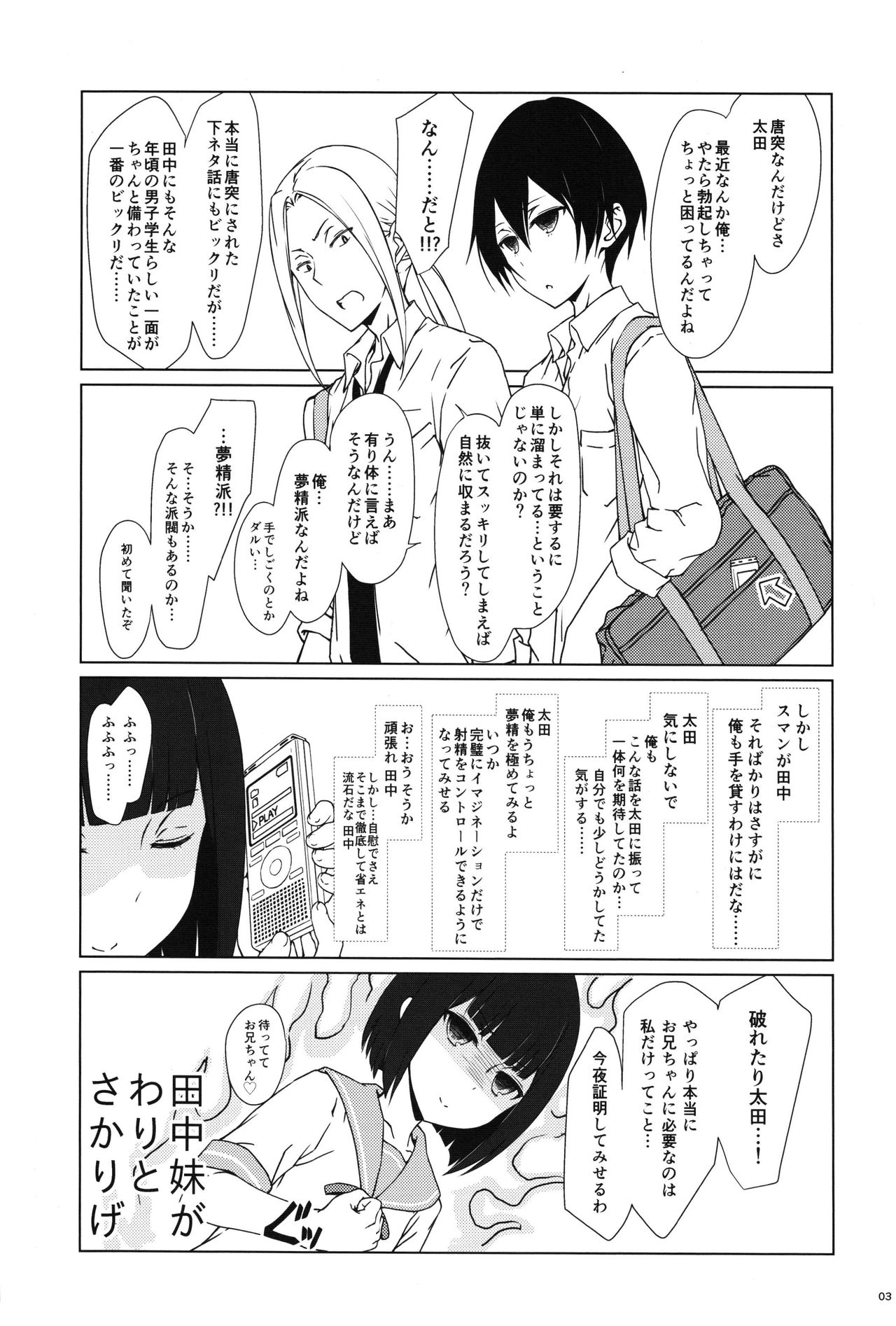 (C91) [超平板小娘電視台 (ほっけうるふ)] 田中妹がわりとさかりげ (田中くんはいつもけだるげ)