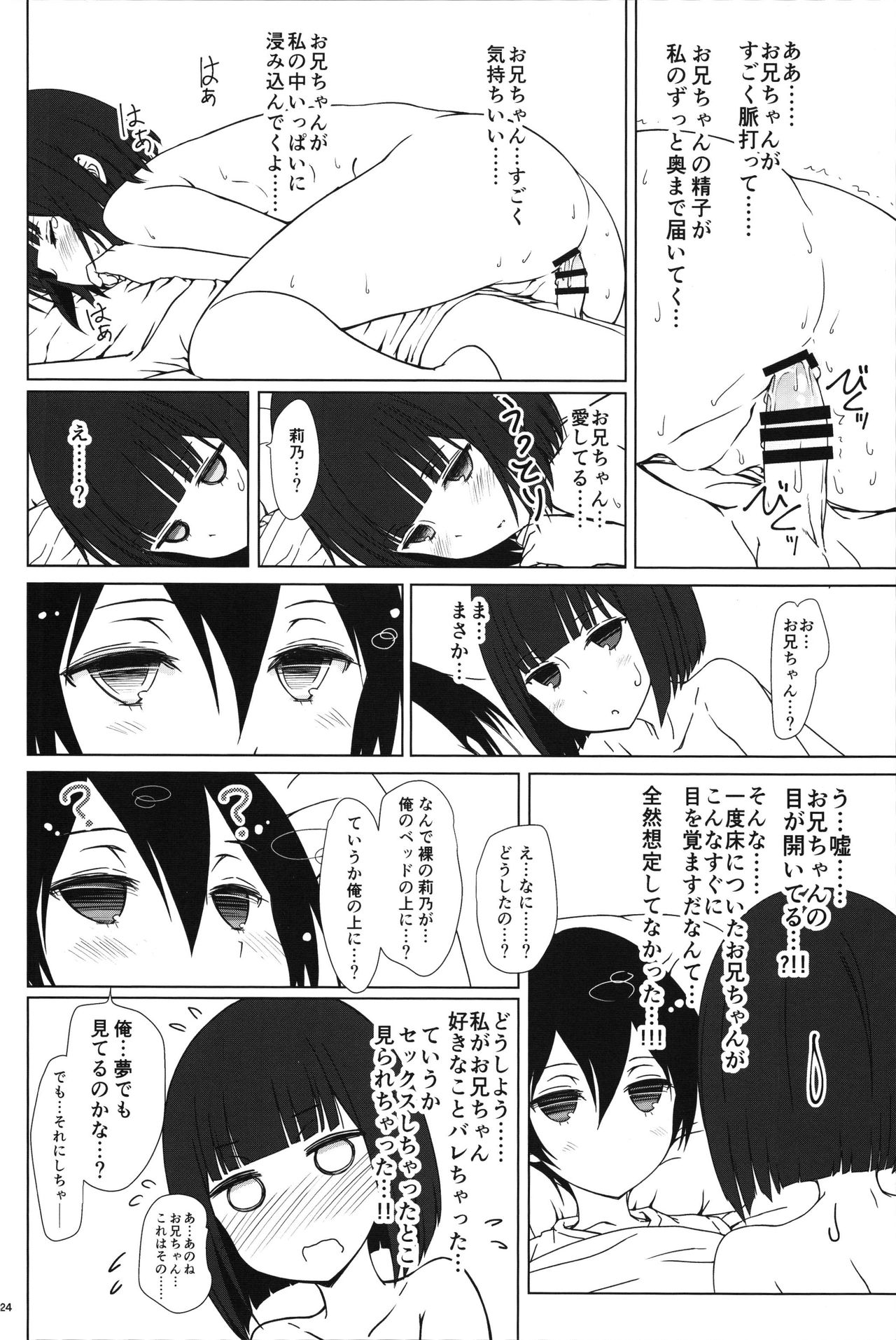 (C91) [超平板小娘電視台 (ほっけうるふ)] 田中妹がわりとさかりげ (田中くんはいつもけだるげ)