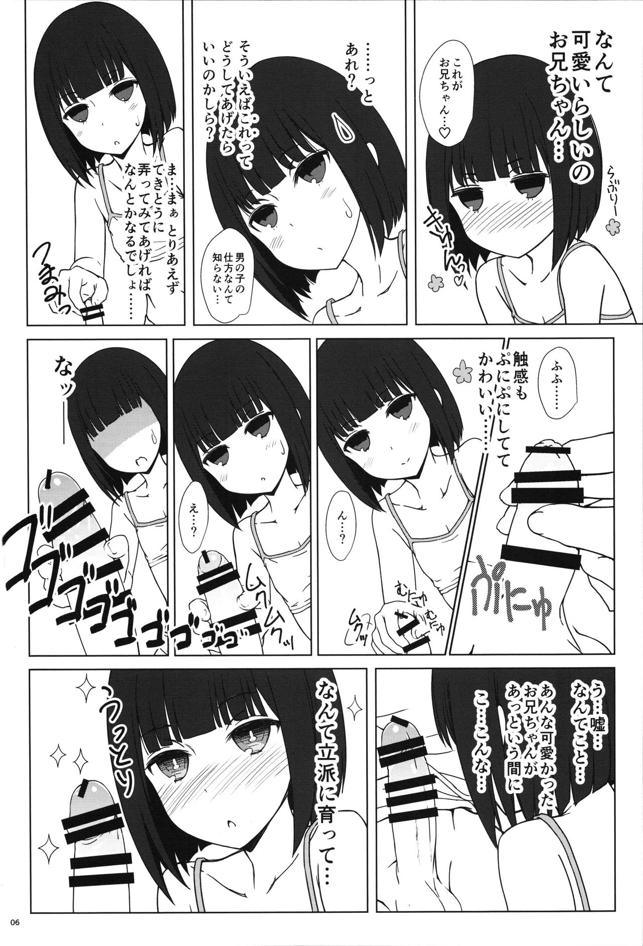 (C91) [超平板小娘電視台 (ほっけうるふ)] 田中妹がわりとさかりげ (田中くんはいつもけだるげ)