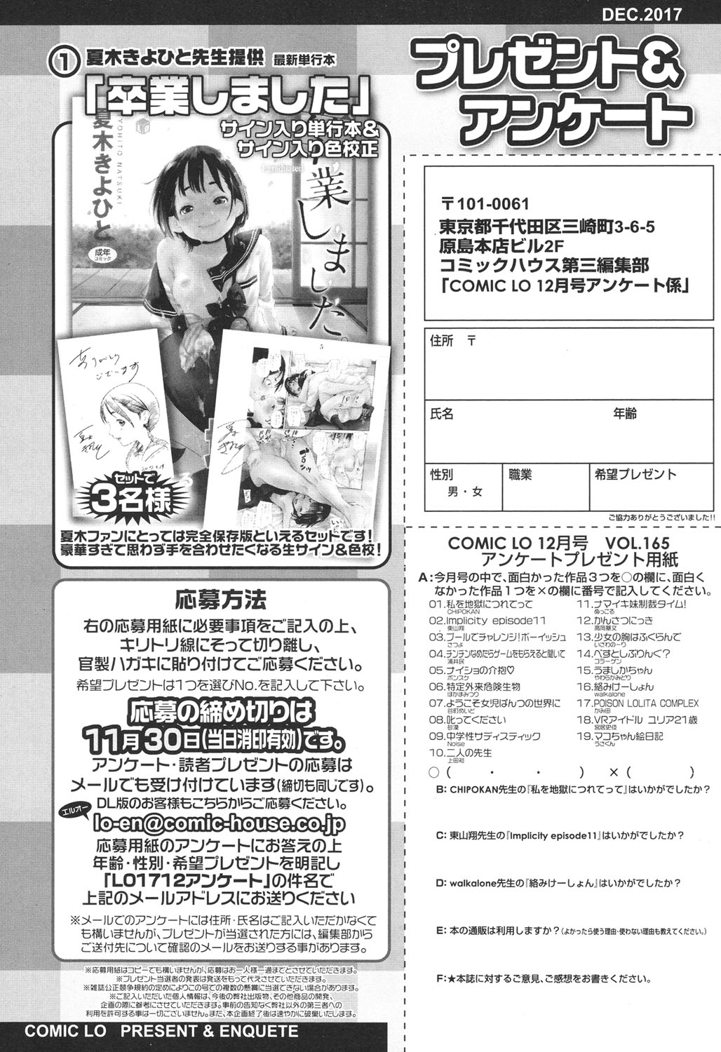 COMIC LO 2017年12月号 [DL版]