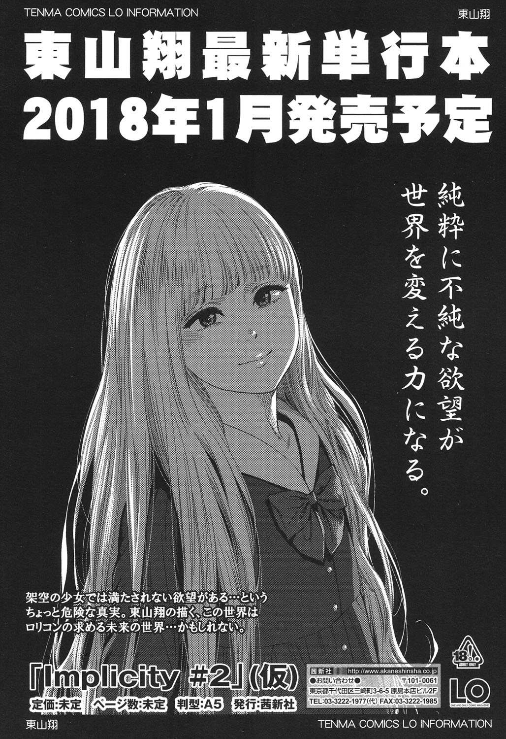 COMIC LO 2017年12月号 [DL版]