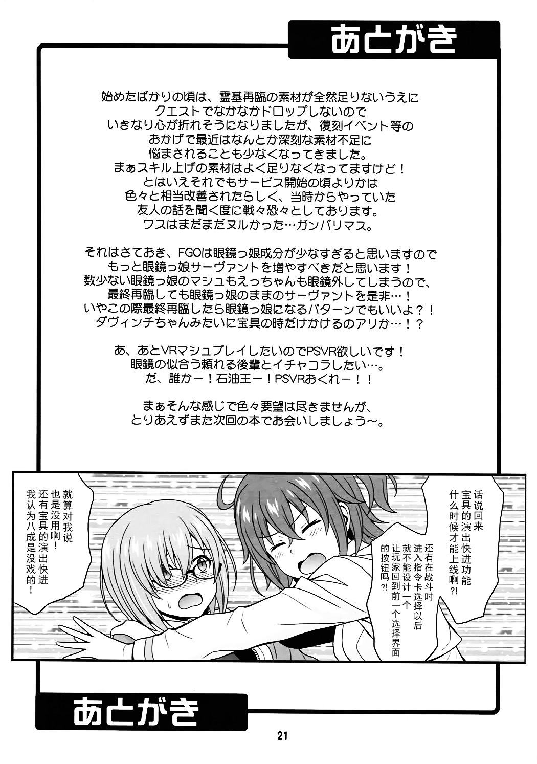 (COMIC1☆12) [順風満帆堂 (飛田竜夫)] うちの眼鏡の似合う頼れる後輩がとてもカワイイ！ (Fate/Grand Order) [中国翻訳]