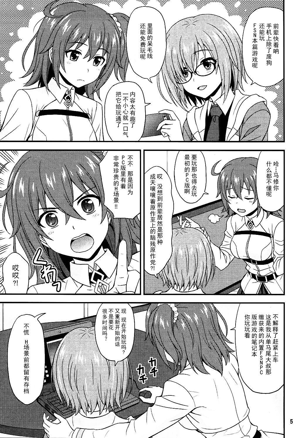 (COMIC1☆12) [順風満帆堂 (飛田竜夫)] うちの眼鏡の似合う頼れる後輩がとてもカワイイ！ (Fate/Grand Order) [中国翻訳]
