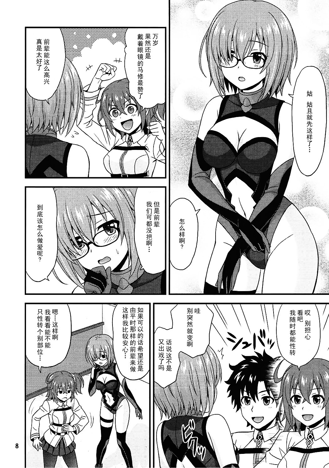 (COMIC1☆12) [順風満帆堂 (飛田竜夫)] うちの眼鏡の似合う頼れる後輩がとてもカワイイ！ (Fate/Grand Order) [中国翻訳]