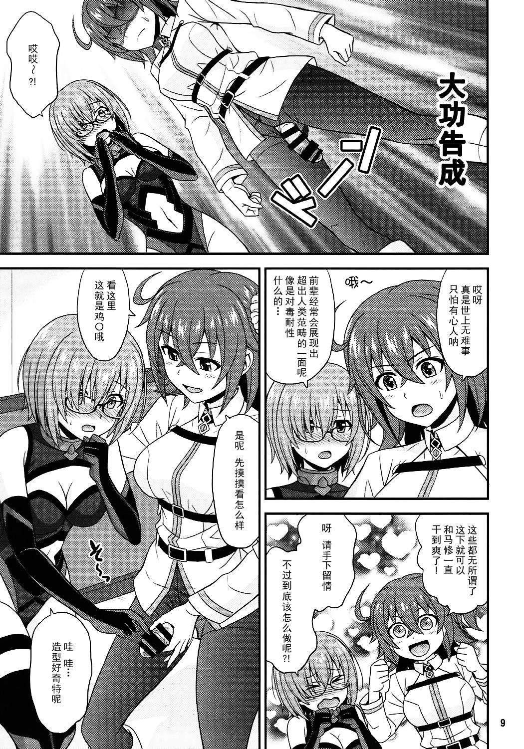 (COMIC1☆12) [順風満帆堂 (飛田竜夫)] うちの眼鏡の似合う頼れる後輩がとてもカワイイ！ (Fate/Grand Order) [中国翻訳]