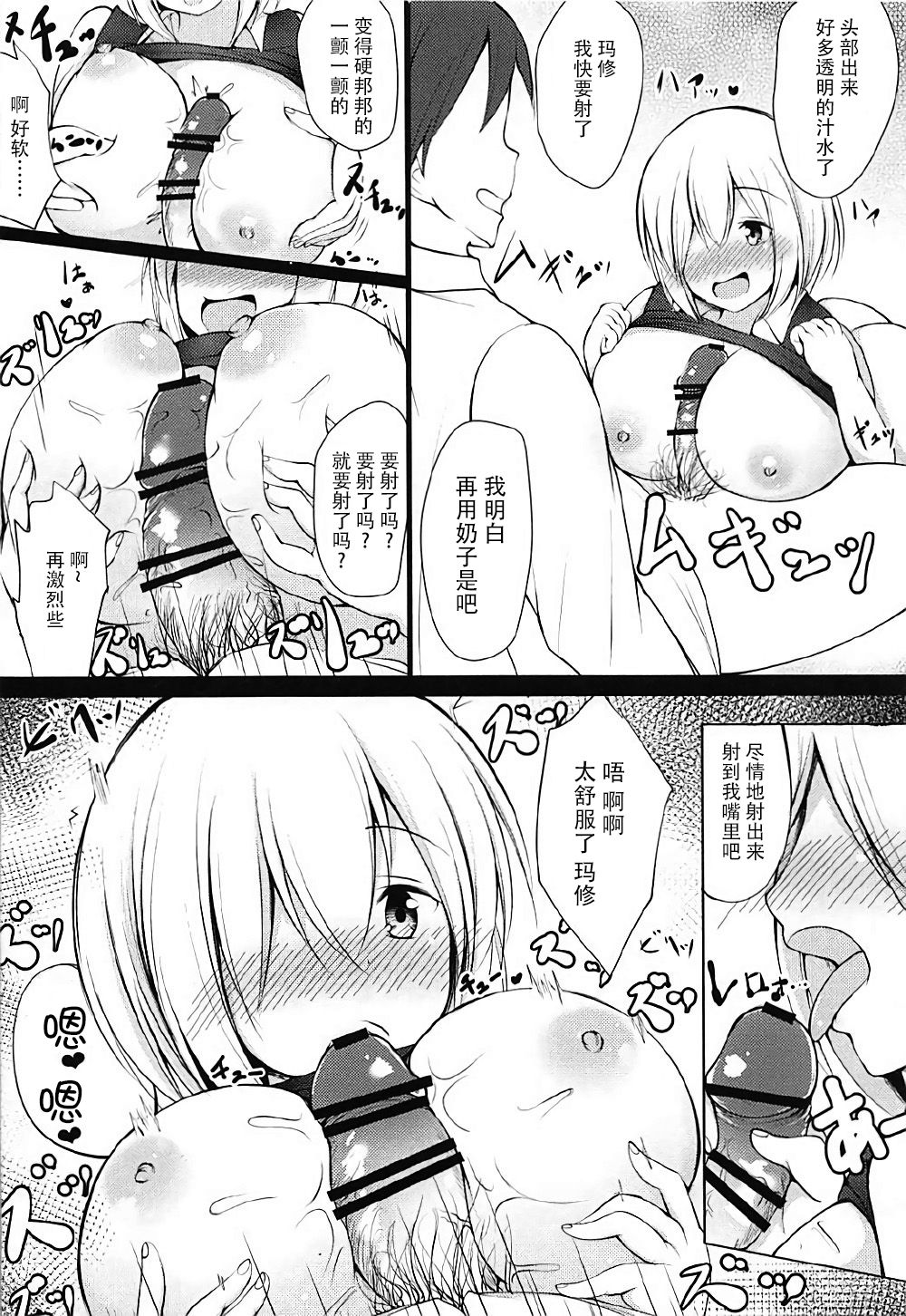 (COMIC1☆12) [ぽんぽんぺいん (ぽんぽん)] ゴメンナサイ先輩 (Fate/Grand Order) [中国翻訳]