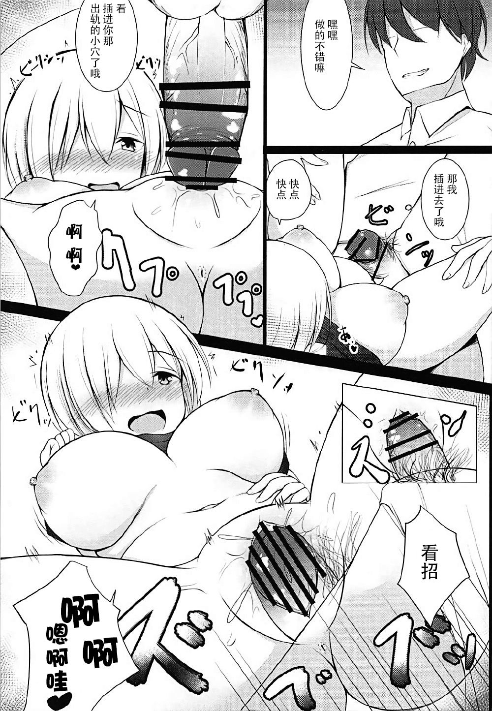 (COMIC1☆12) [ぽんぽんぺいん (ぽんぽん)] ゴメンナサイ先輩 (Fate/Grand Order) [中国翻訳]