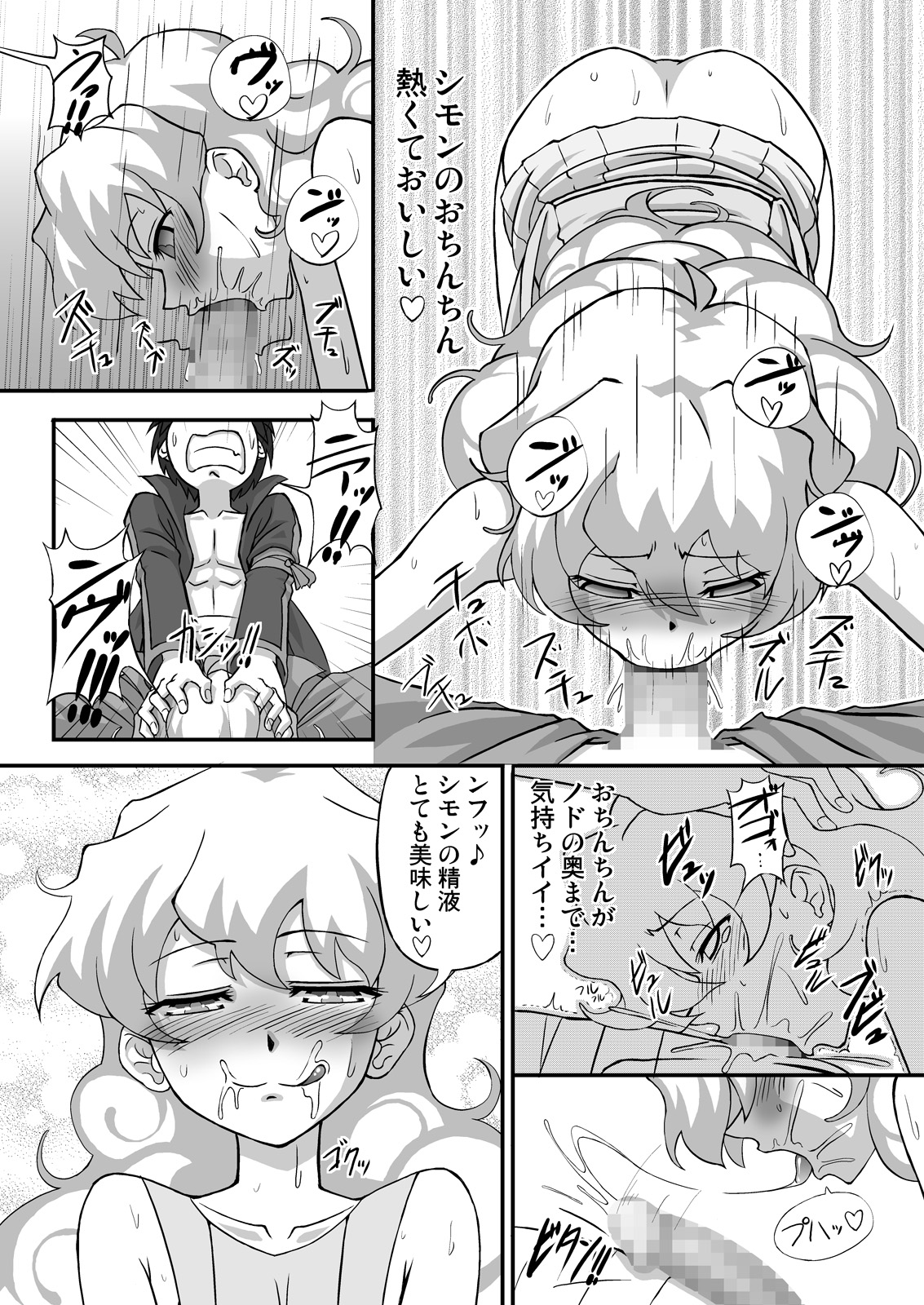 [ギャラクシー物置 (華塚良治)] ニアどりるぶれいく (天元突破グレンラガン) [DL版]