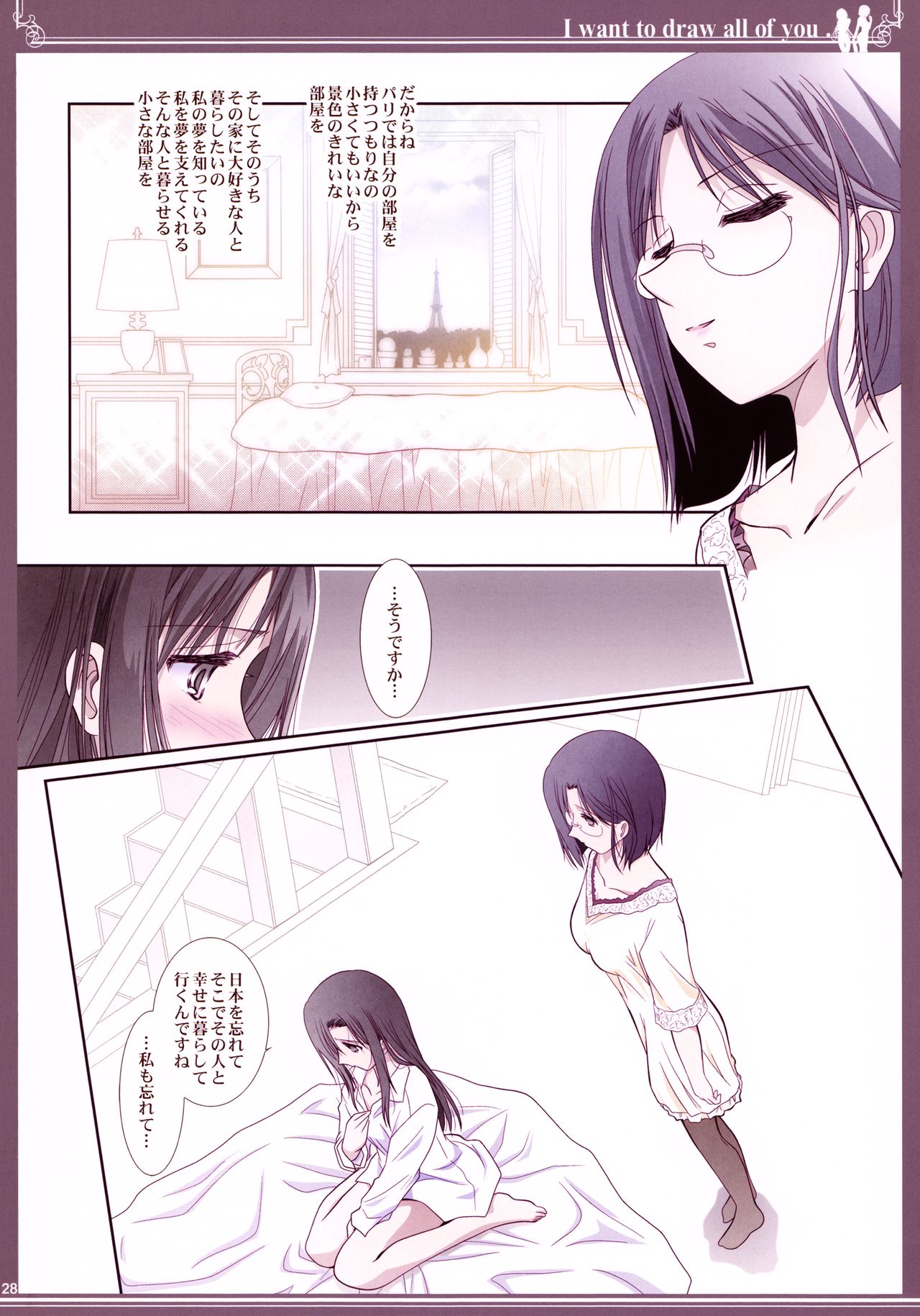 (C92) [美術部 (しづきみちる)] 貴女の全てを描きたい:色艶書