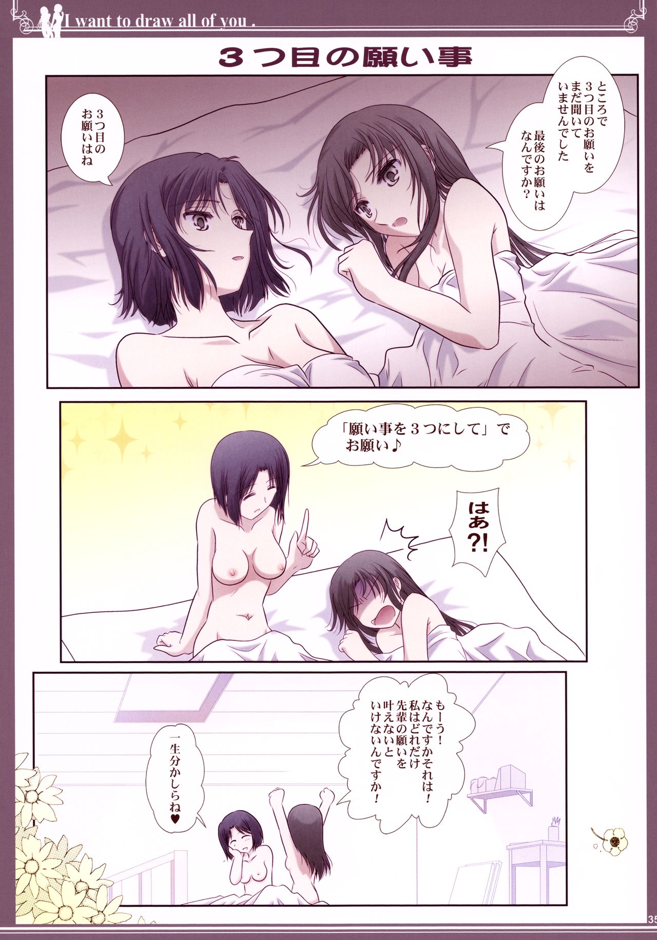 (C92) [美術部 (しづきみちる)] 貴女の全てを描きたい:色艶書