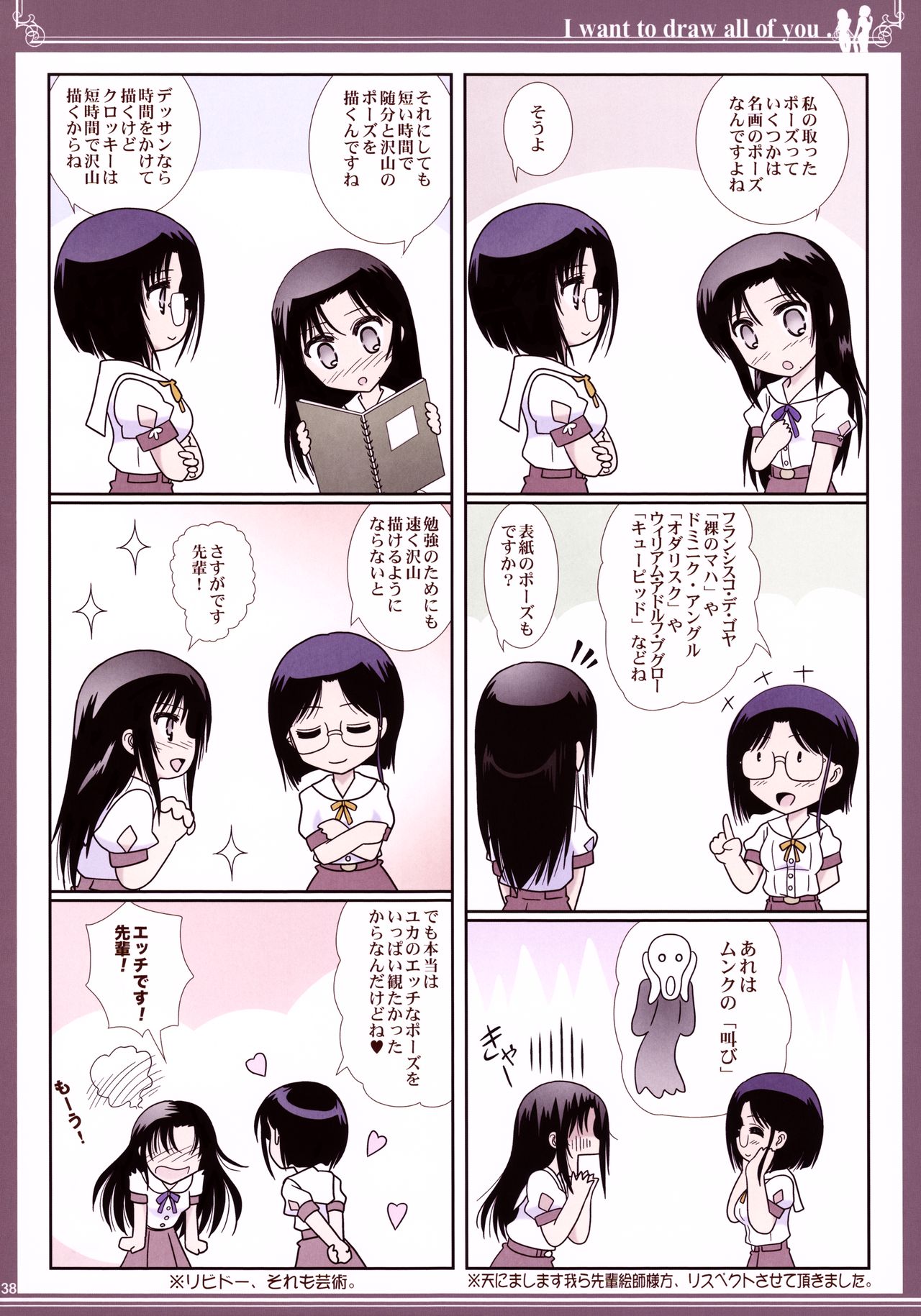 (C92) [美術部 (しづきみちる)] 貴女の全てを描きたい:色艶書