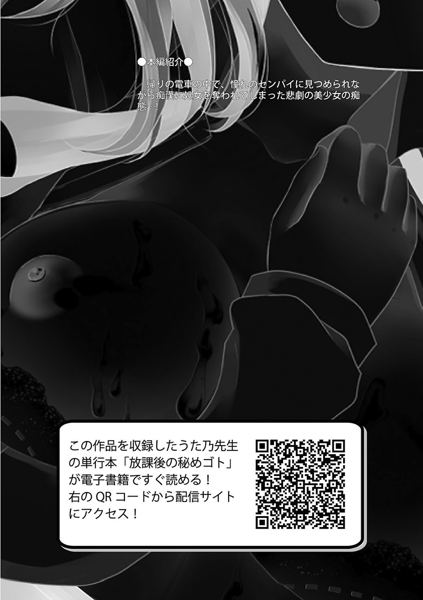 [アンソロジー] 痴漢マニア [DL版]