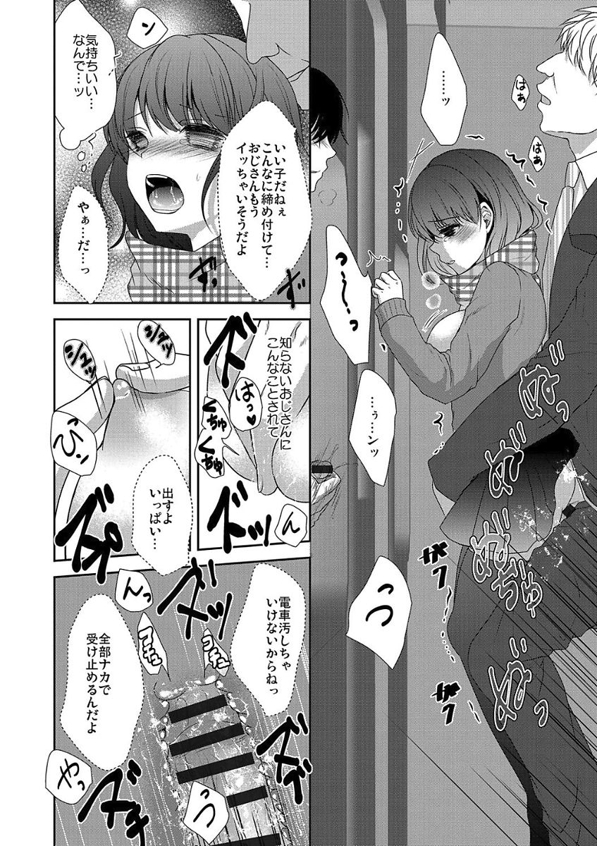 [アンソロジー] 痴漢マニア [DL版]