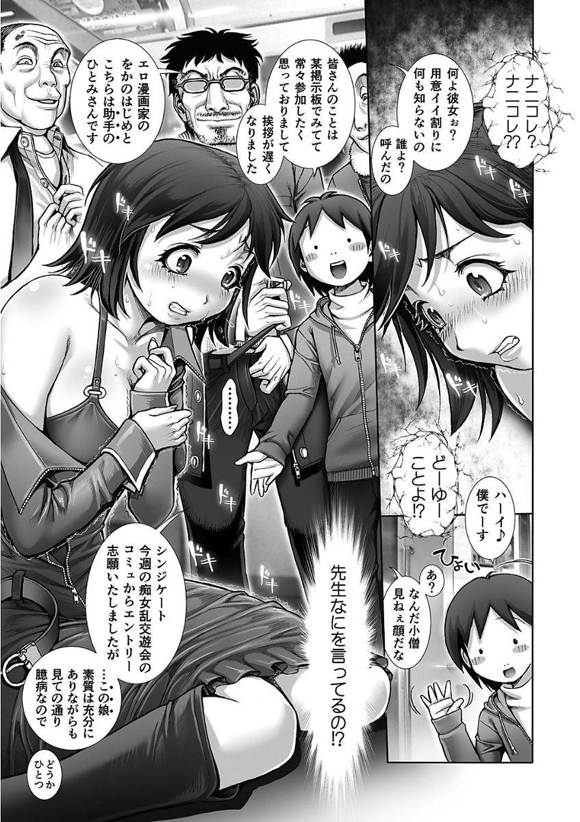 [アンソロジー] 痴漢マニア [DL版]