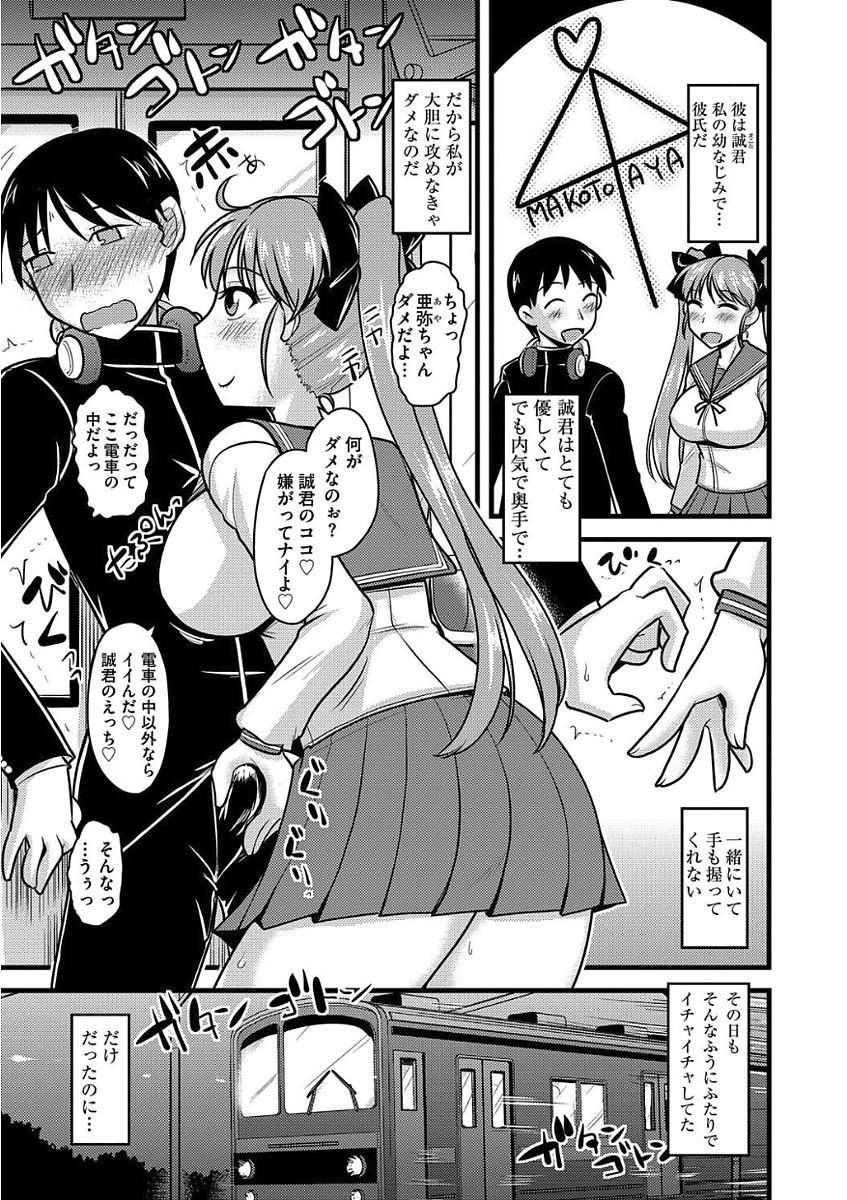 [アンソロジー] 痴漢マニア [DL版]