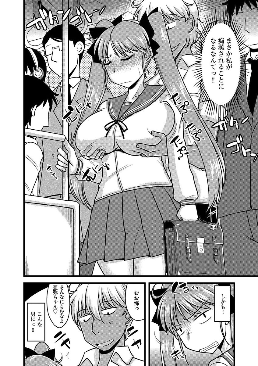 [アンソロジー] 痴漢マニア [DL版]