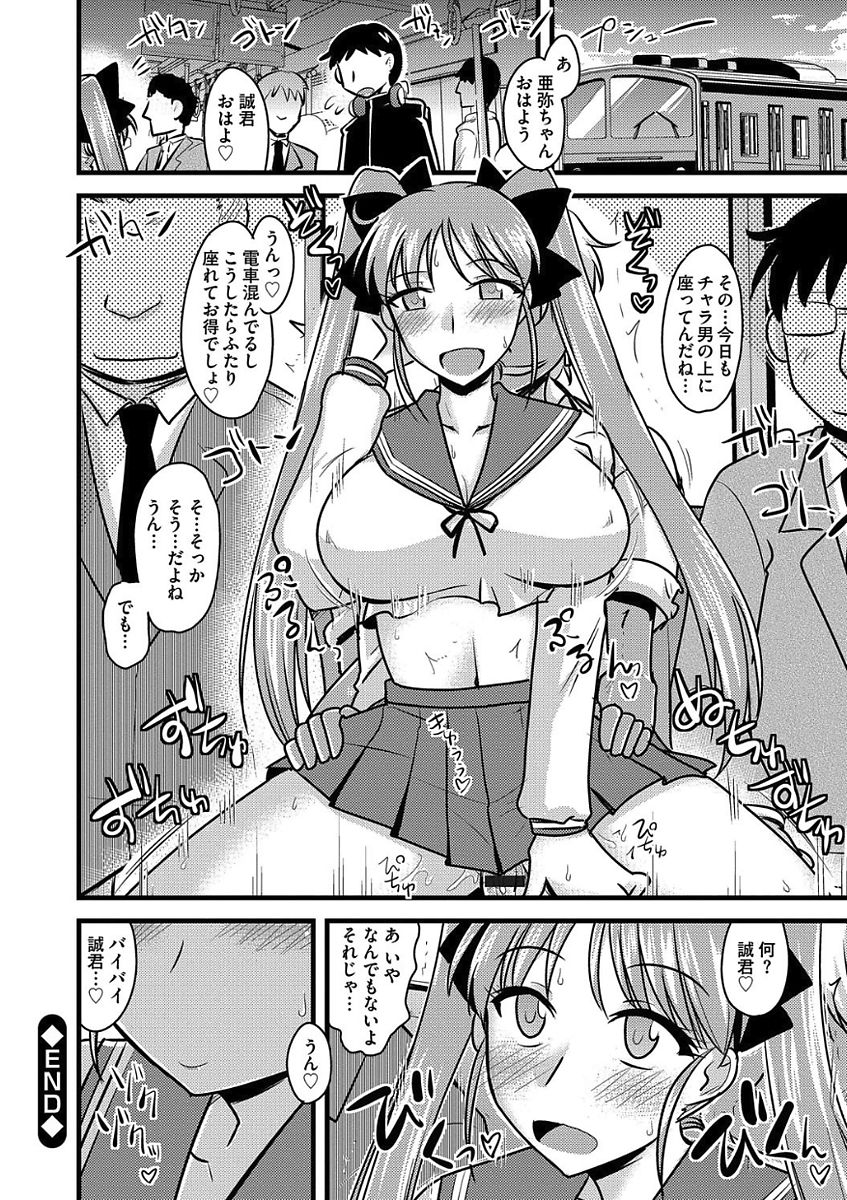 [アンソロジー] 痴漢マニア [DL版]