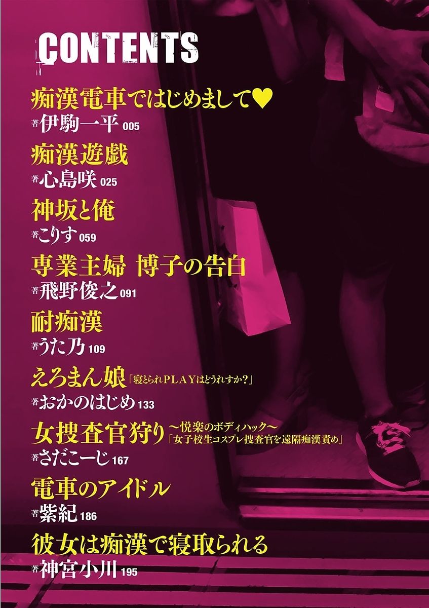 [アンソロジー] 痴漢マニア [DL版]