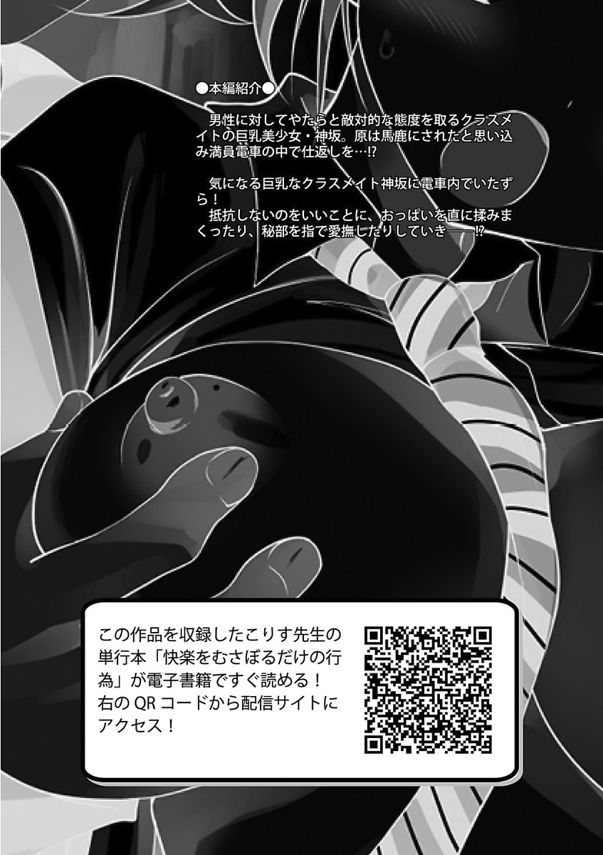 [アンソロジー] 痴漢マニア [DL版]