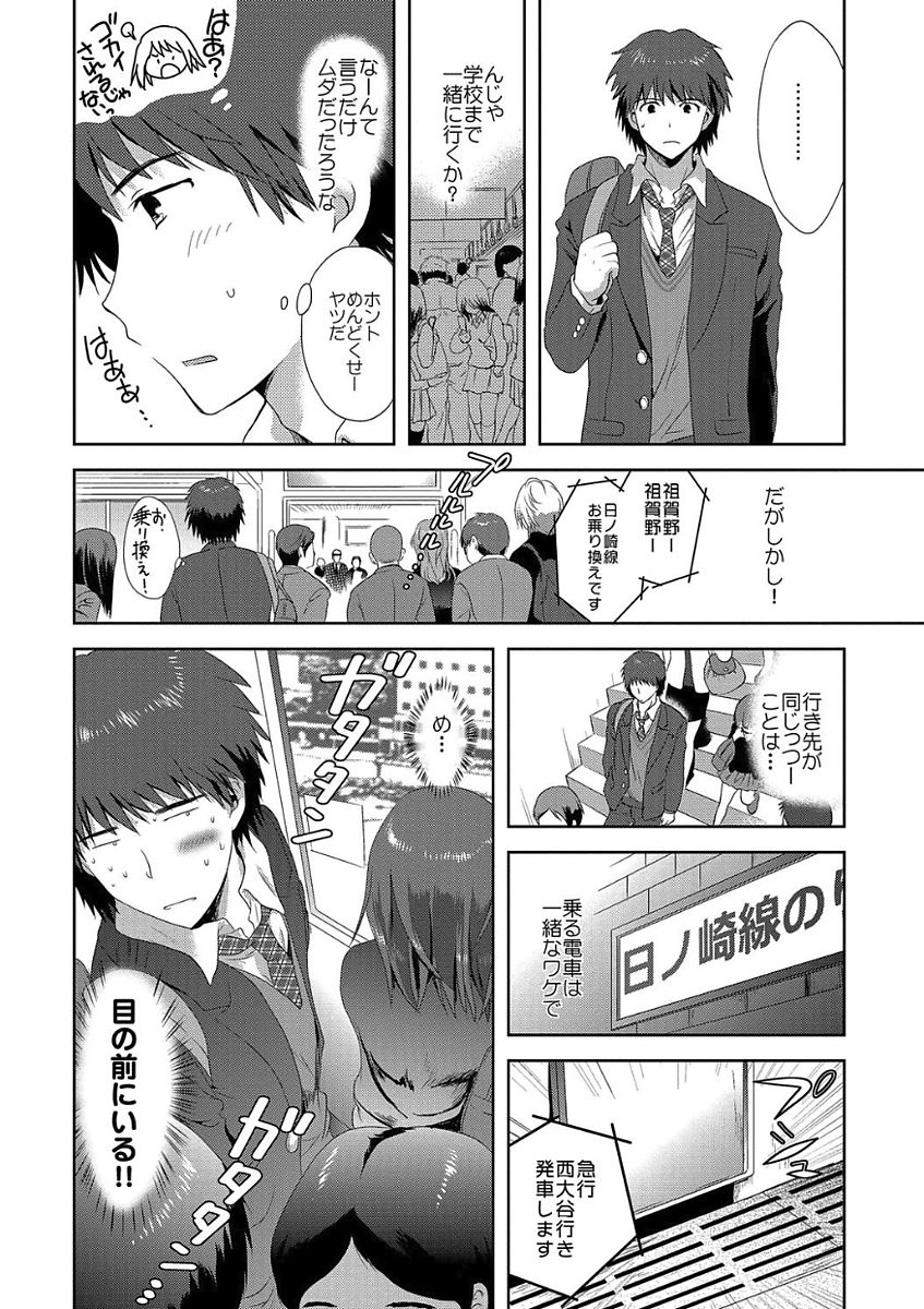 [アンソロジー] 痴漢マニア [DL版]