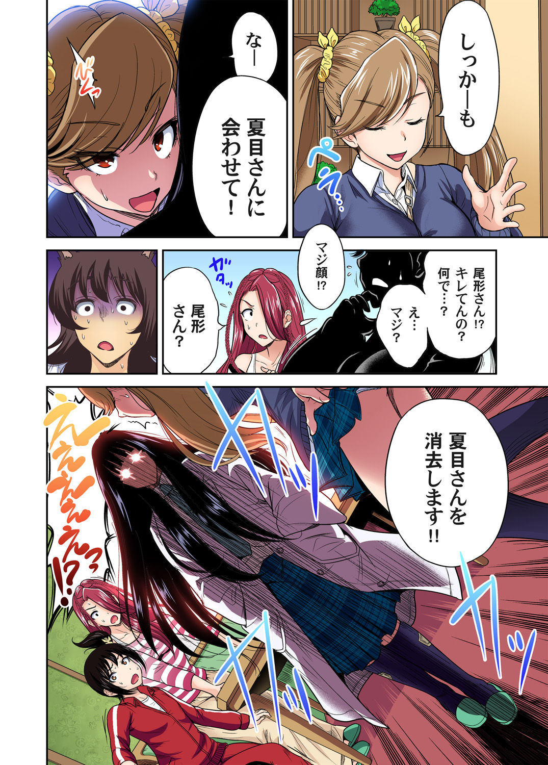 ガチコミ Vol.76