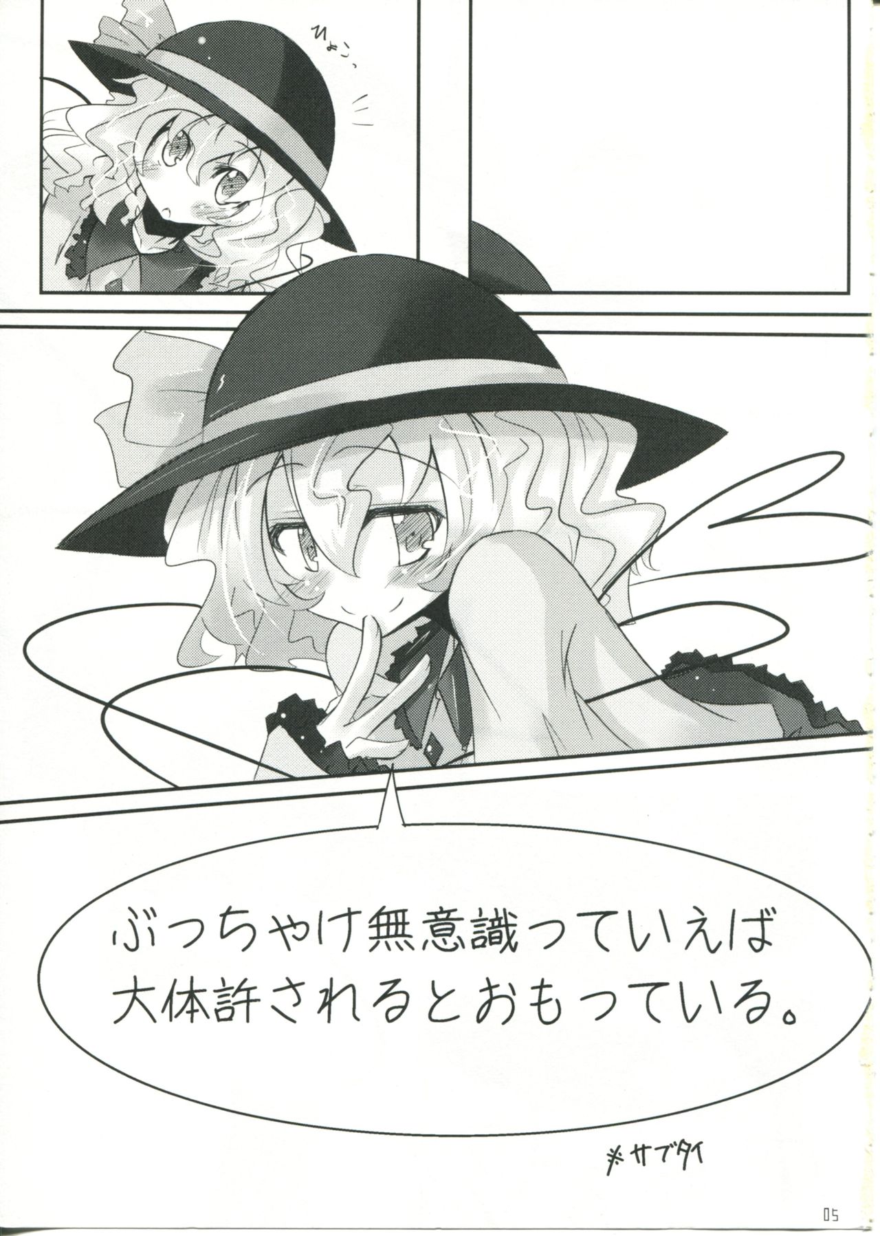 (例大祭6) [すいーとみるくしぇいく (虎)] こいしちゃんとこいしたい! (東方Project)