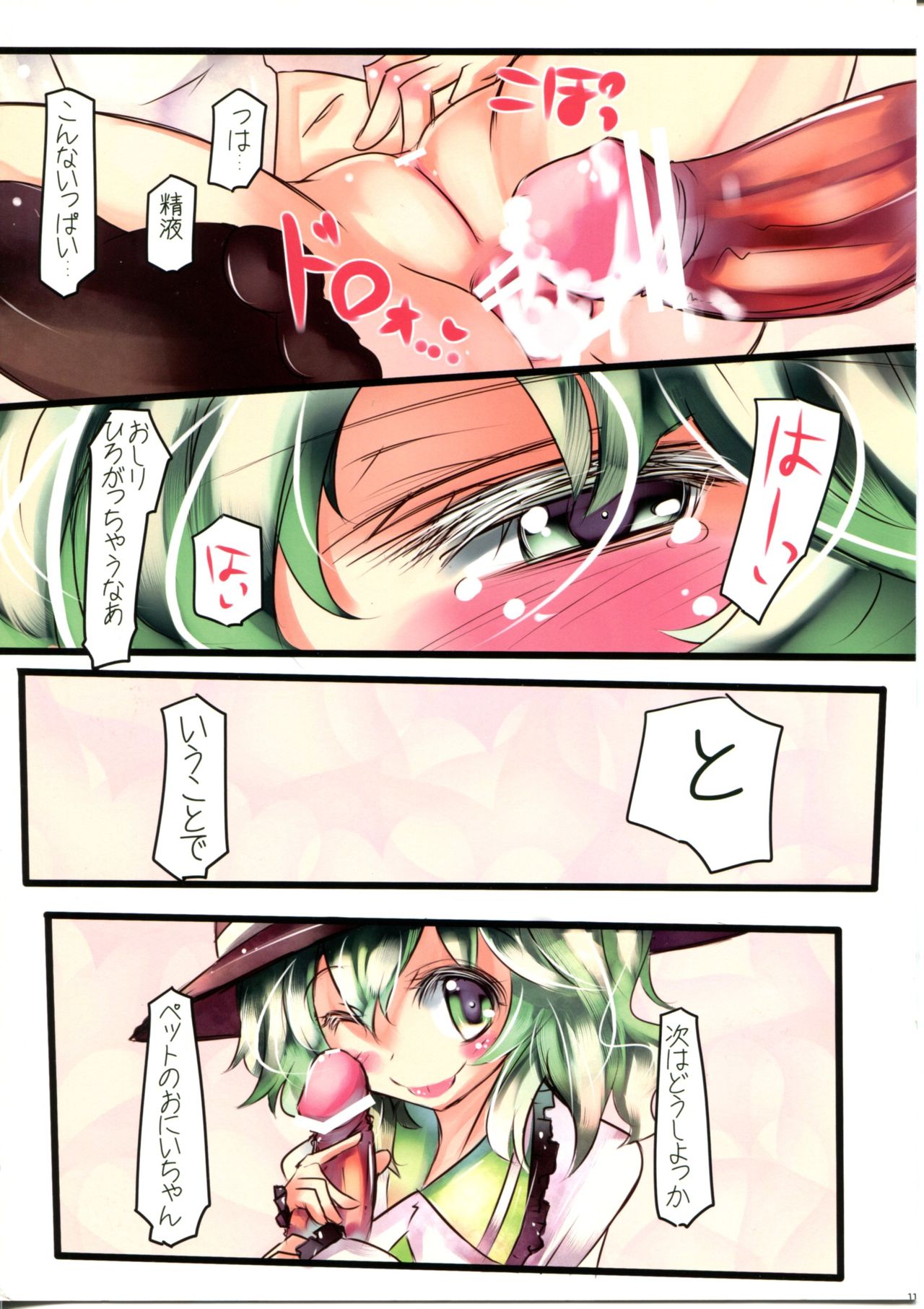 (例大祭7) [すいーとみるくしぇいく (虎)] こいしちゃんにこいしてる!! (東方Project)