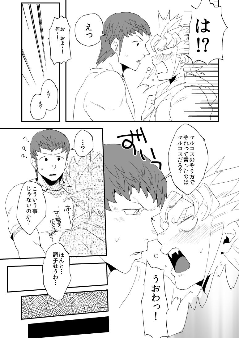 [ナイトレイキス (なな)] Don't Touch Me Tender (テラフォーマーズ) [DL版]