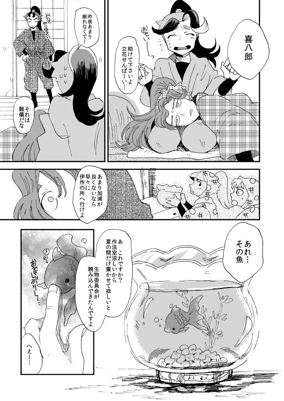 [ナイトレイキス (なな)] 溺れる魚に食べられる 弐 (忍たま乱太郎) [DL版]