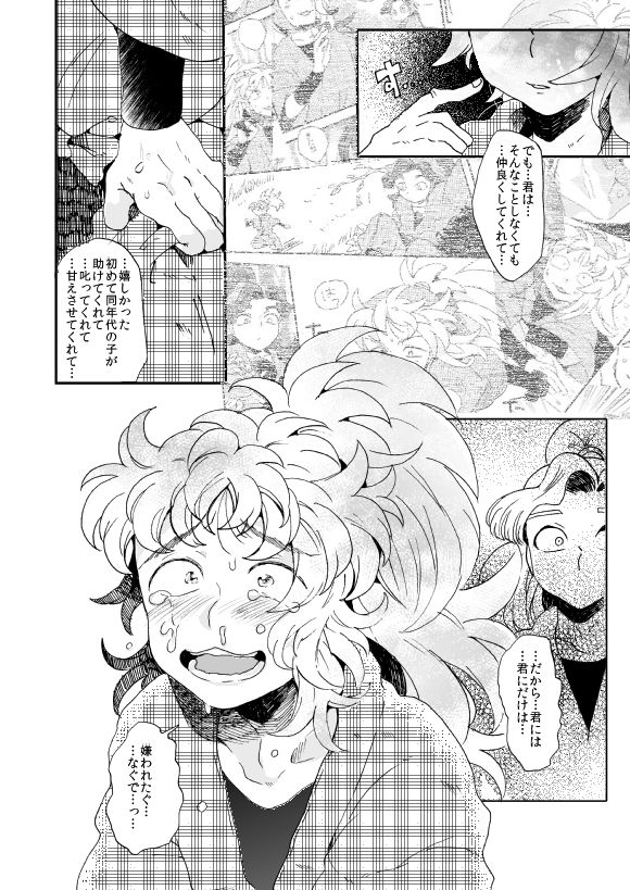 [ナイトレイキス (なな)] 溺れる魚に食べられる 弐 (忍たま乱太郎) [DL版]
