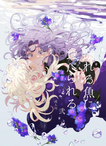 [ナイトレイキス (なな)] 溺れる魚に食べられる 弐 (忍たま乱太郎) [DL版]