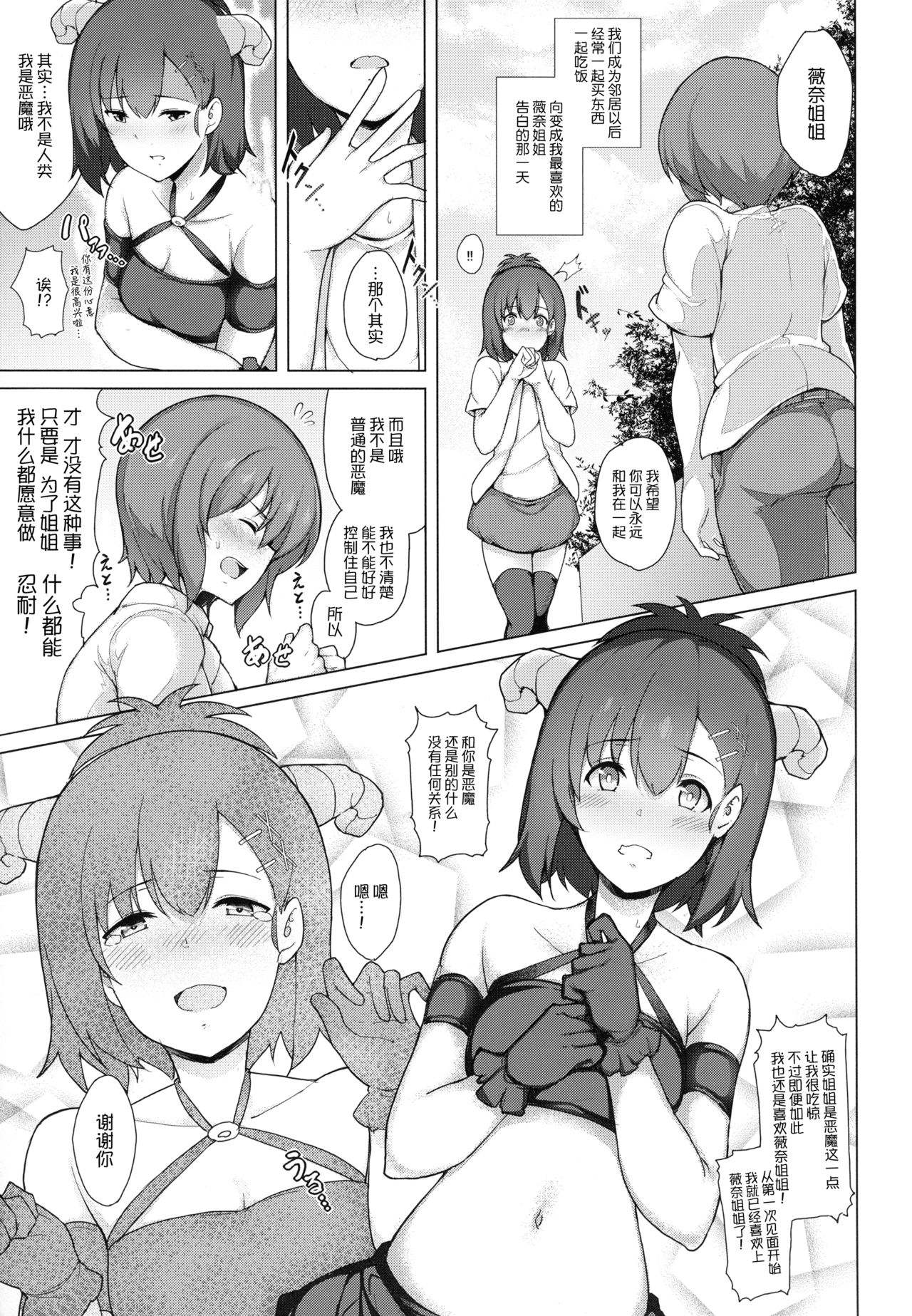 (C92) [2発しか当たらない (水洗トイレ)] サキュバスヴィーネお姉ちゃんと甘々せっくす (ガヴリールドロップアウト) [中国翻訳]