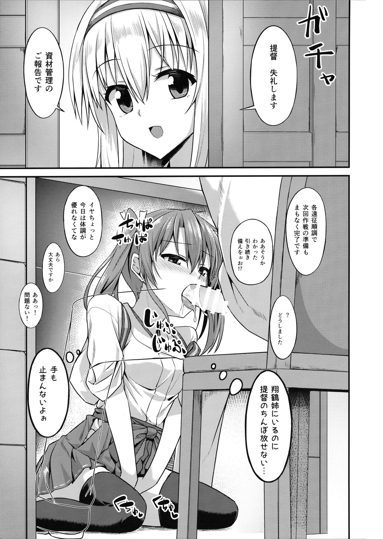 (C92) [2nd Life (日乃)] デレデレ瑞鶴はエッチしたい! (艦隊これくしょん -艦これ-)